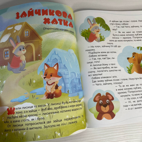 Рік до школи. Готуємося до школи разом із казковими героями. РДШ013