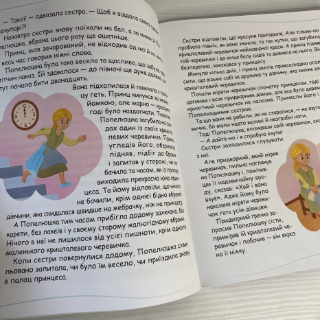 Рік до школи. Готуємося до школи разом із казковими героями. РДШ013