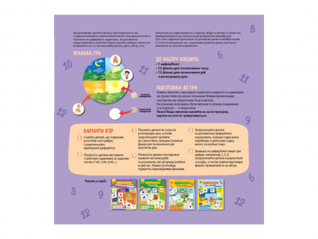 Гра на липучках "Вивчаємо час та частини доби" Ранок. РЛ1211001У