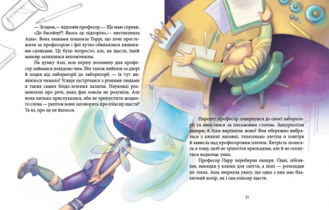 Феерические приключения : Феи и эликсир счастья(у)