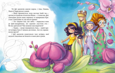 Феєричні пригоди : Феї та Кристал Життя (у)