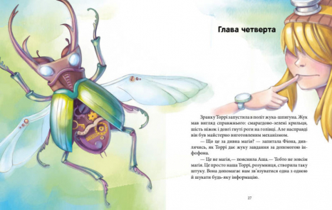 Феєричні пригоди : Феї та Кристал Життя (у)