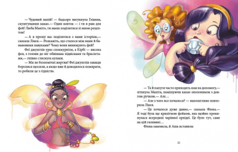 Феєричні пригоди : Феї та Кристал Життя (у)