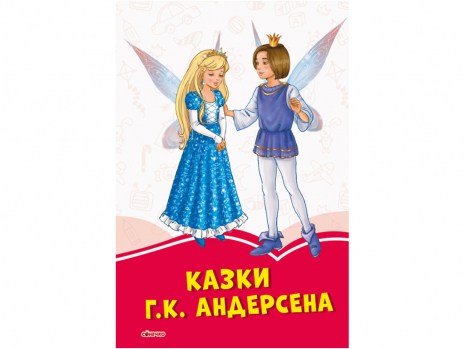 Коралові казки : Казки Г.К. Андерсена (укр) С1223013У Ранок