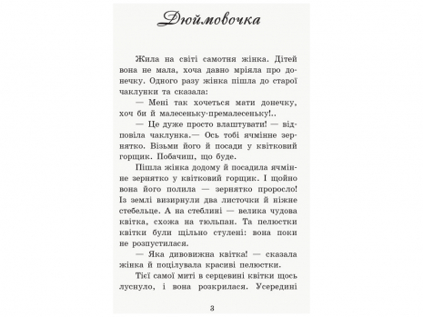 Коралові казки : Казки Г.К. Андерсена (укр) С1223013У Ранок