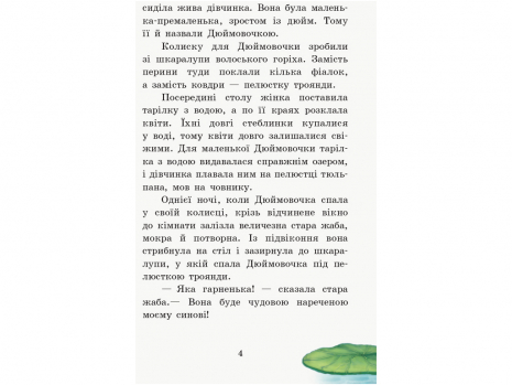 Коралові казки : Казки Г.К. Андерсена (укр) С1223013У Ранок