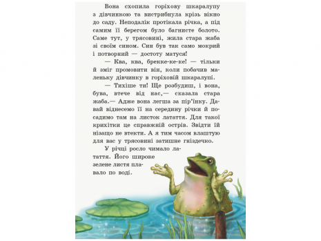 Коралові казки : Казки Г.К. Андерсена (укр) С1223013У Ранок