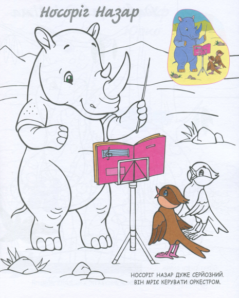 Моя розмальовочка : У спекотних країнах