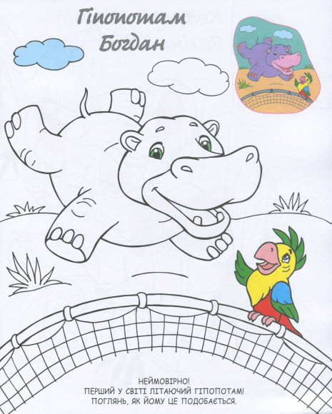 Моя розмальовочка : У спекотних країнах