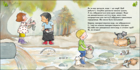 Турбота про планету : Вода. Хлюп! (укр) С1353003У