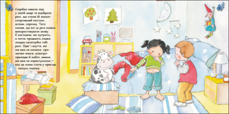 Турбота про планету : Сміття. Фе! (укр) С1353008У