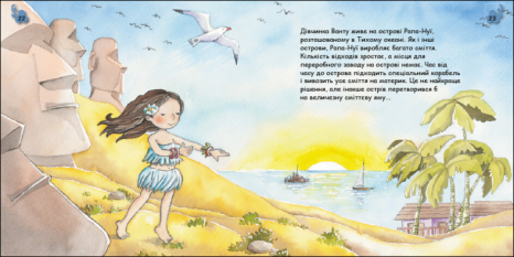 Турбота про планету : Сміття. Фе! (укр) С1353008У