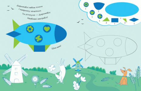 Книга с наклейками Собери картинку : В небе (укр) Ранок С1362001У