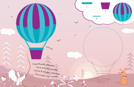 Книга с наклейками Собери картинку : В небе (укр) Ранок С1362001У