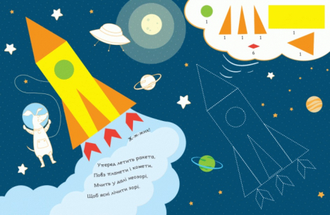 Книга с наклейками Собери картинку : В небе (укр) Ранок С1362001У