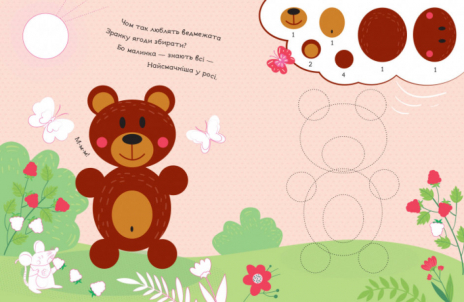 Книга з наліпками Збери картинку : У лісі (укр) Ранок С1362003У