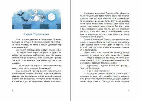 Дитяча література. Казки Пройслера : Маленький Привид (укр) С1406002У Ранок
