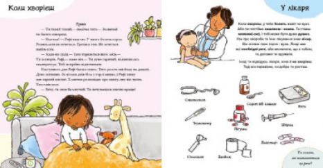 Дітям про інтимне : Усе про твоє тіло (укр) Ранок