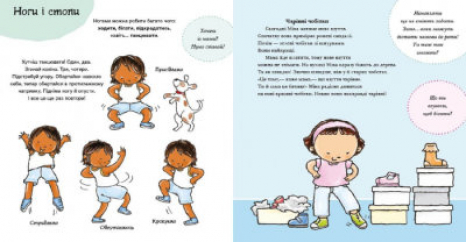 Дітям про інтимне : Усе про твоє тіло (укр) Ранок