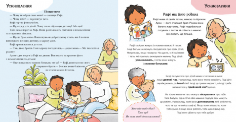 Дітям про інтимне : Моя родина, твоя родина (укр) С1487003У Ранок