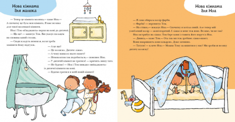 Дітям про інтимне : Звідки беруться діти? (укр) С1487004У Ранок