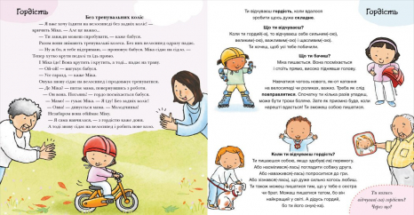 Дітям про інтимне : Що ти відчуваєш? С1487007У