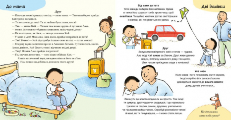 Дитяча література, Дітям про інтимне : Коли мама і тато розлучилися Ранок С1487008У