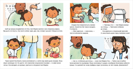 Дітям про інтимне : Окуляри для Ноа