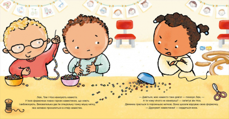 Дітям про інтимне : Окуляри для Ноа