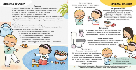 Дітям про інтимне : Нумо разом? Усе про дружбу