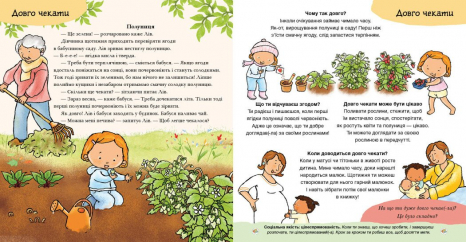 Детская литература. Детям об интимном: Могу подождать. Все о терпении Ранок С1487011У