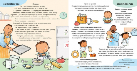 Детская литература. Детям об интимном: Могу подождать. Все о терпении Ранок С1487011У