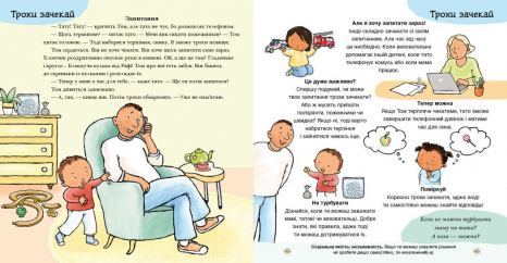 Детская литература. Детям об интимном: Могу подождать. Все о терпении Ранок С1487011У