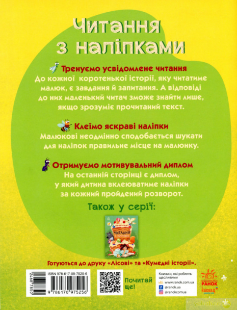 Читання з наліпками : Кольорові історії (у)