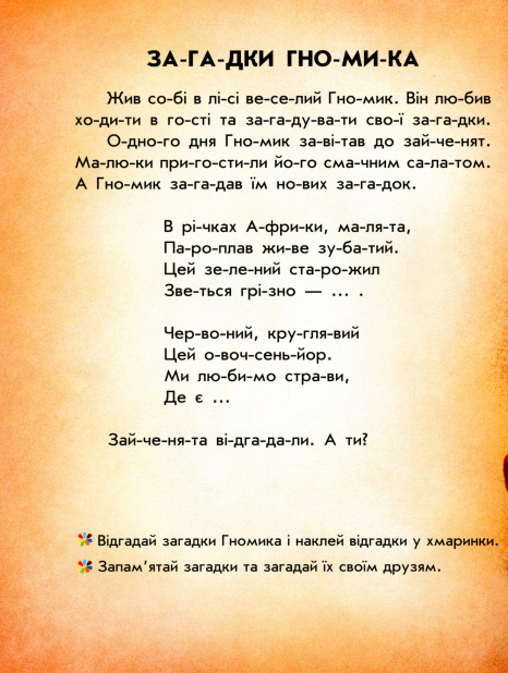Читання з наліпками : Кольорові історії (у)