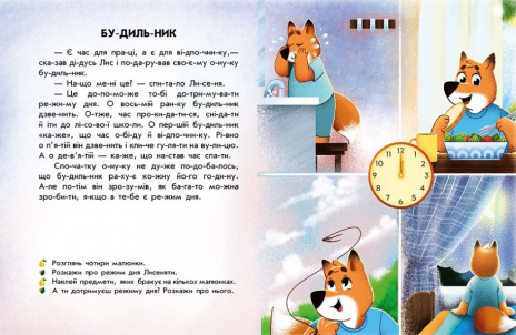 Читання з наліпками : Лісові історії (укр) С1496008У Ранок