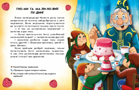 Читання з наліпками : Весела хуртовина (укр) С1496011У