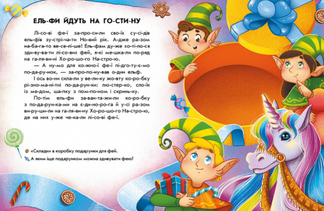 Читання з наліпками : Весела хуртовина (укр) С1496011У