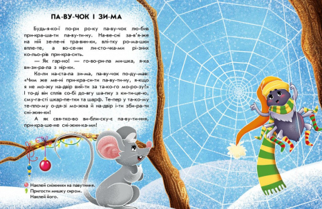 Дитяча література. Читання з наліпками : Сніжні історії С1496013 У Ранок