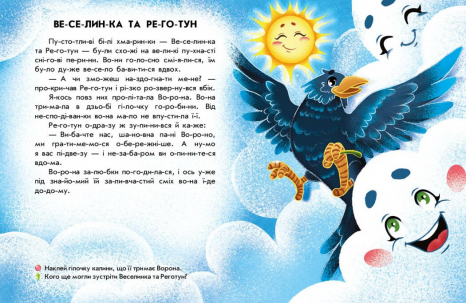 Дитяча література. Читання з наліпками : Сніжні історії С1496013 У Ранок