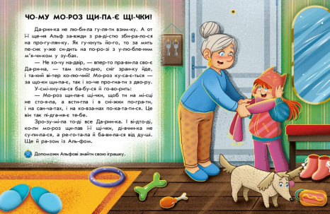 Дитяча література. Читання з наліпками : Зимові дива С1496015 У Ранок