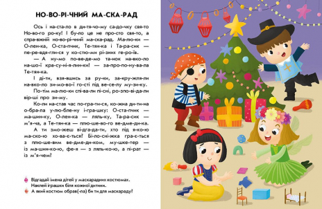 Дитяча література. Читання з наліпками : Різдвяна казка С1496017 У Ранок