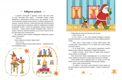 Казочки на кожен день : Читаємо зимовими вечорами (укр) Ранок С1549005У