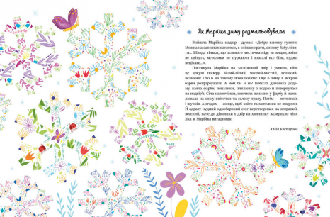 Казочки на кожен день : Читаємо зимовими вечорами (укр) Ранок С1549005У