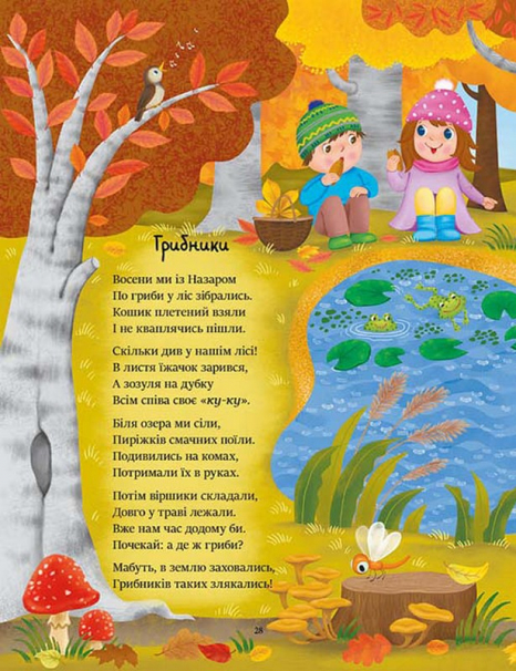Казочки на кожен день : Читаємо віршики С1549008У