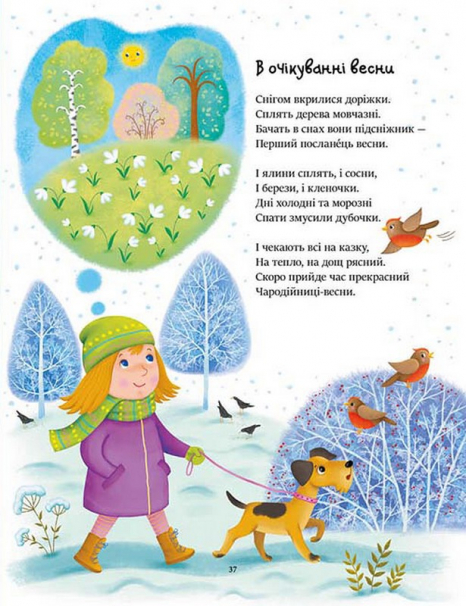 Казочки на кожен день : Читаємо віршики С1549008У