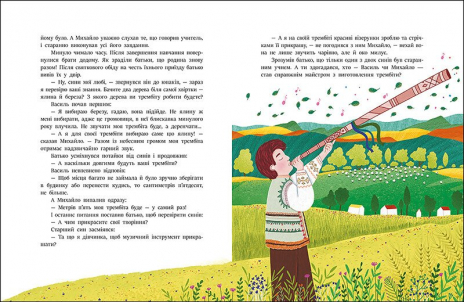Казочки на кожен день: Читаємо казки про Україну. Ранок