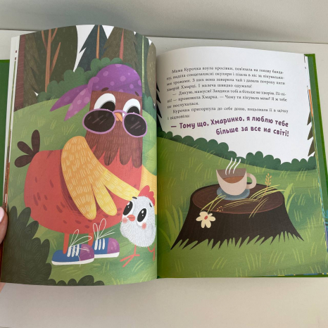 Історії для малюків : Люблю тебе більше за все у світі! (у)