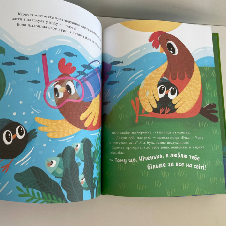 Історії для малюків : Люблю тебе більше за все у світі! (у)