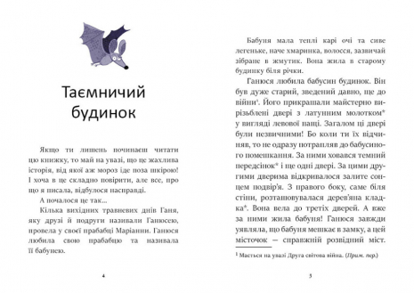 Я вже читаю : Ганюся та привид пана Барила (укр) С1632001У